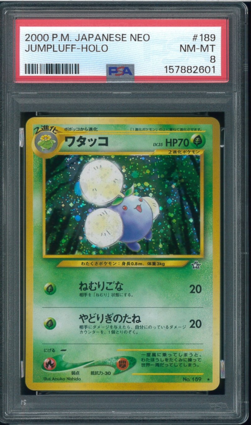 画像1: 【PSA9】ワタッコ (1)
