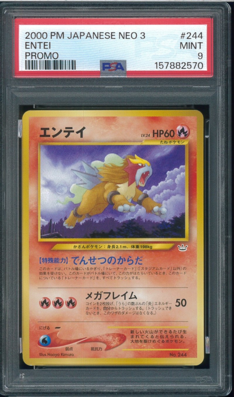 画像1: 【PSA9】エンテイ (1)
