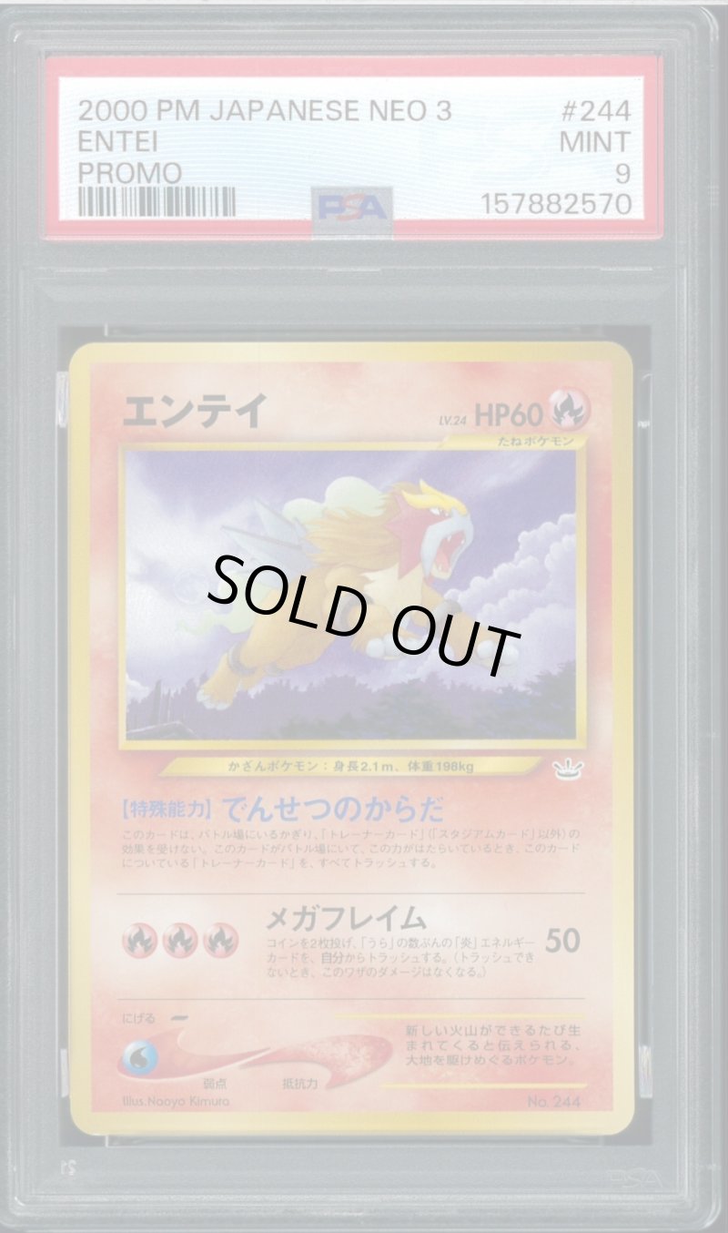 画像1: 【PSA9】エンテイ (1)
