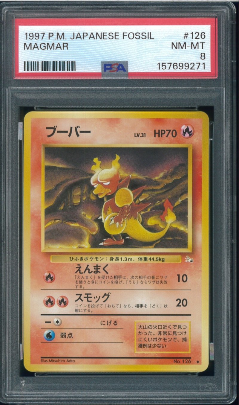 画像1: 【PSA8】ブーバー (1)