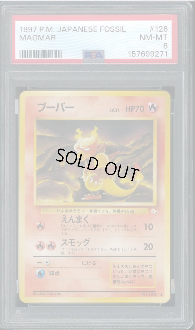 画像1: 【PSA8】ブーバー (1)