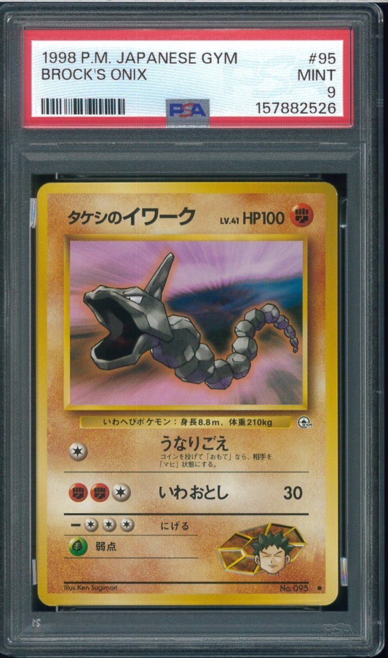 画像1: 【PSA9】タケシのイワーク (1)