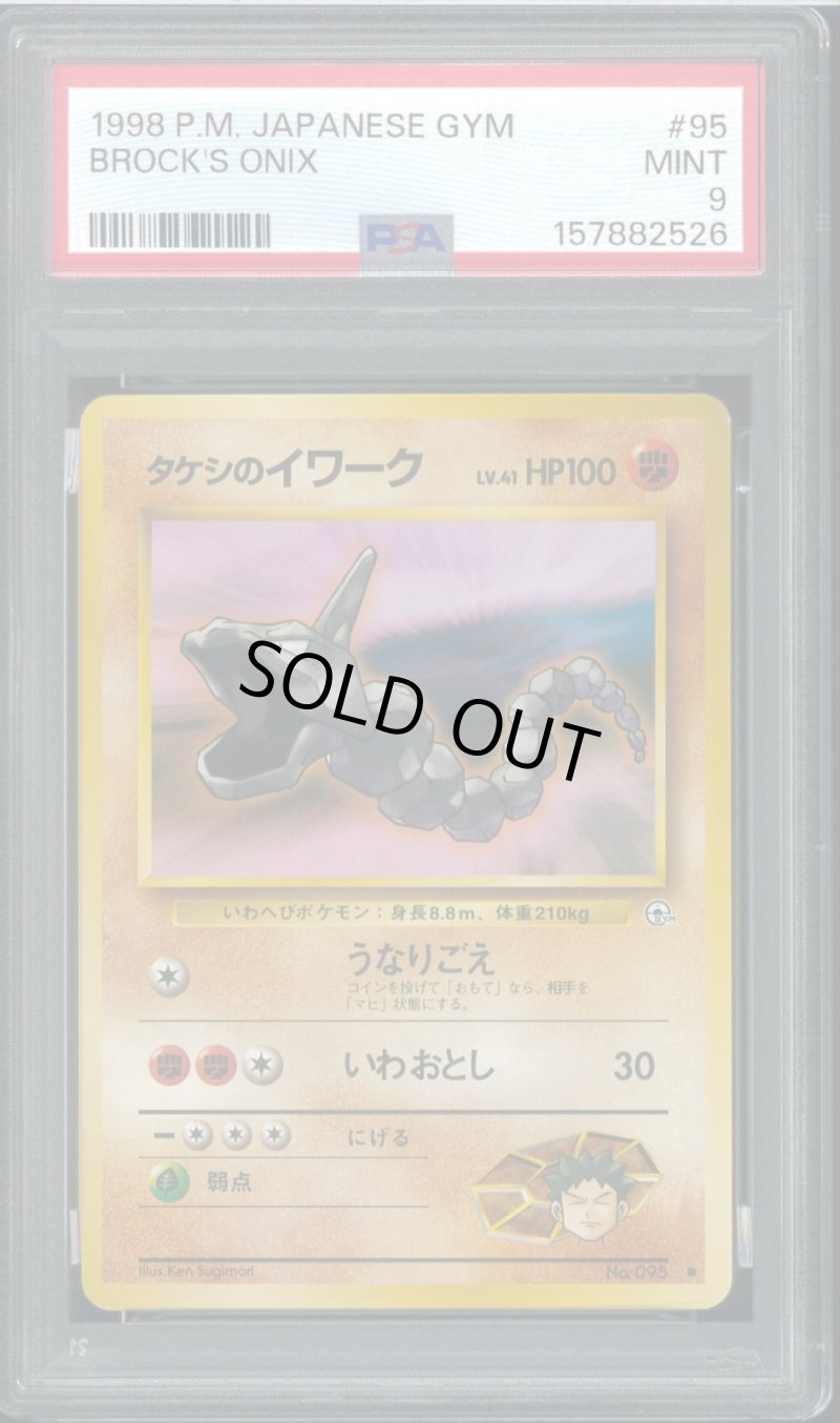 画像1: 【PSA9】タケシのイワーク (1)