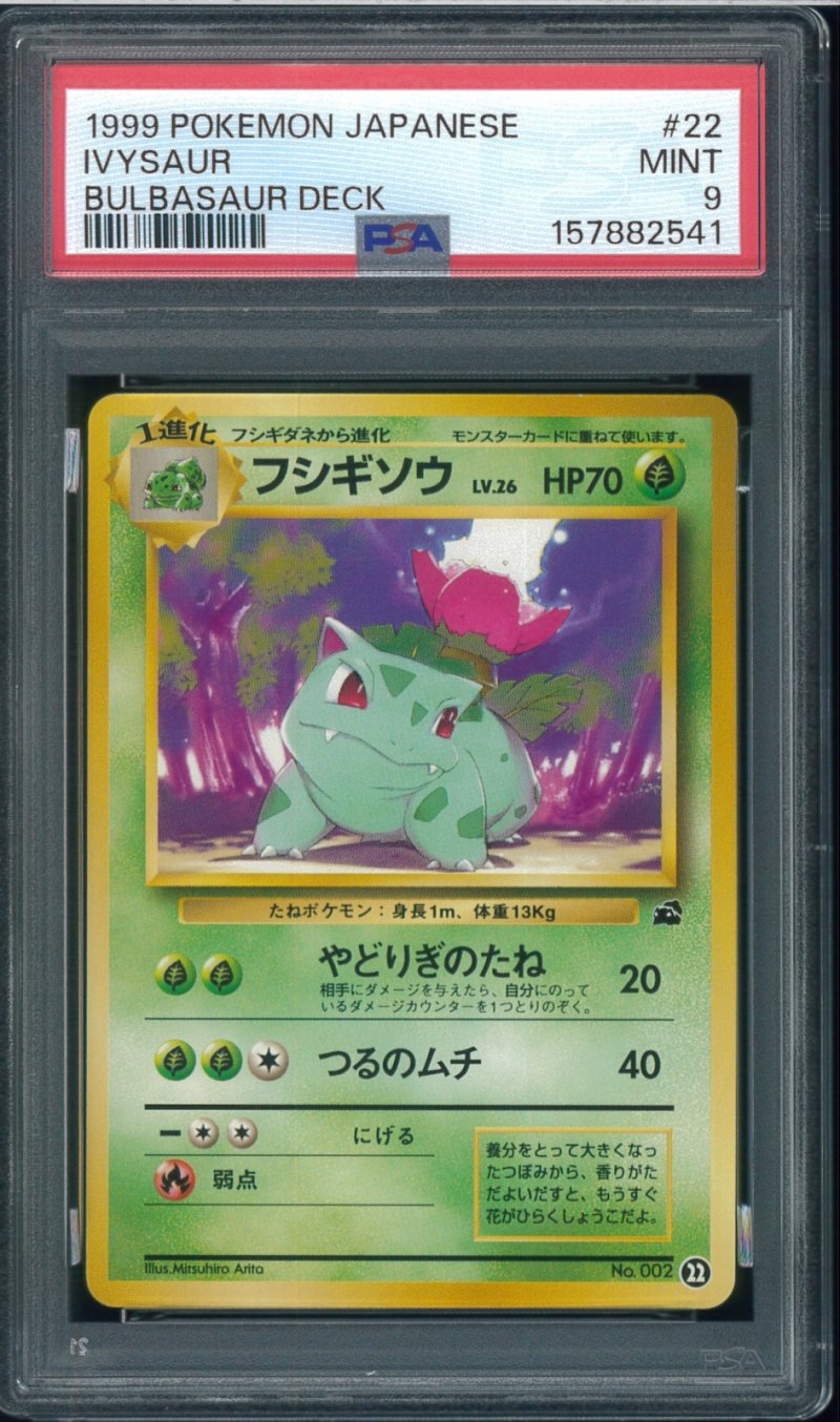 画像1: 【PSA9】フシギソウ (1)