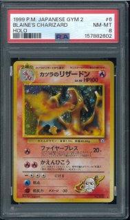 PSA8】カツラのリザードン｜カツラのリザードン（Blaine's Charizard