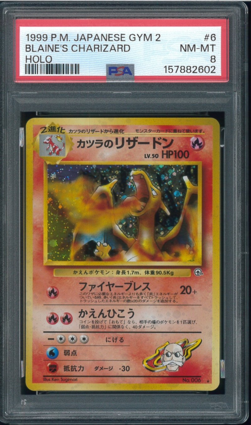 画像1: 【PSA8】カツラのリザードン (1)