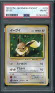 画像1: 【PSA8】イーブイ (1)