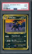 画像1: 【PSA9】ブラッキー (1)