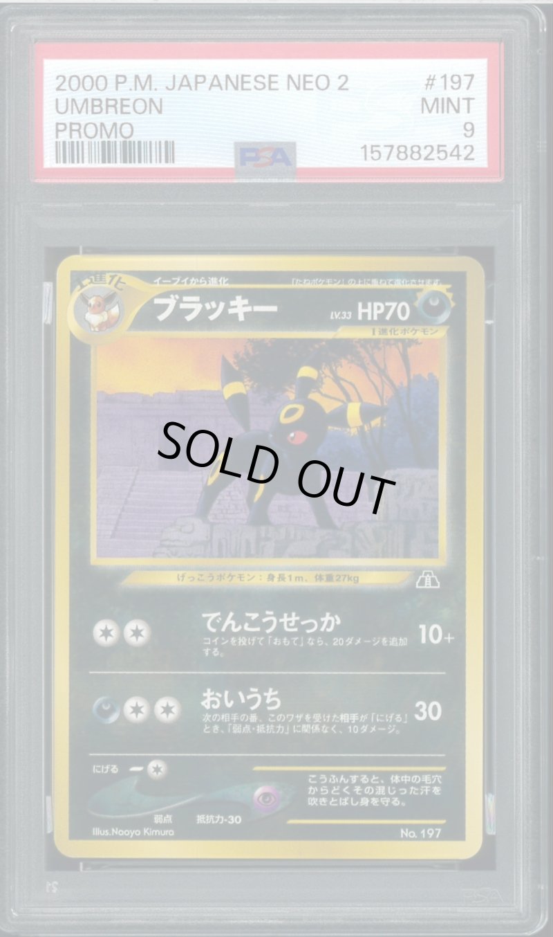 画像1: 【PSA9】ブラッキー (1)