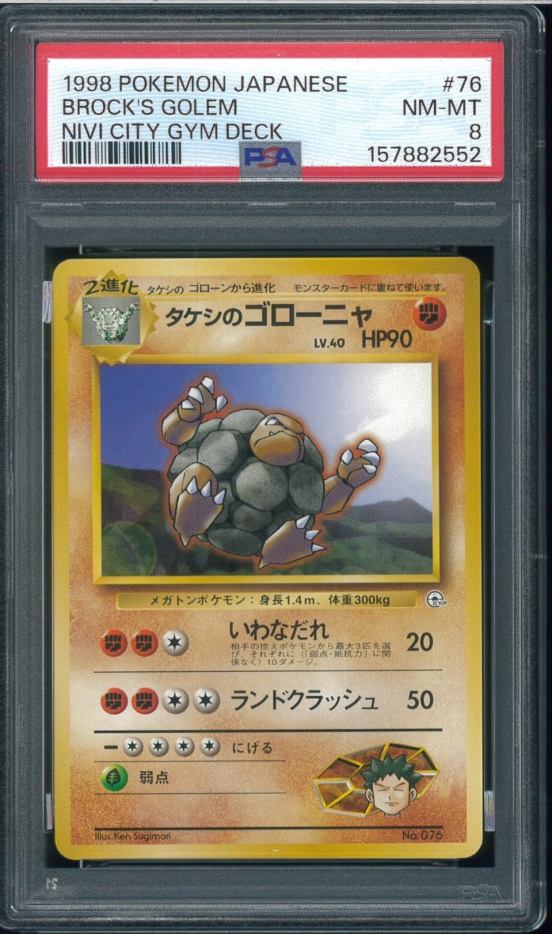 画像1: 【PSA8】タケシのゴローニャ (1)