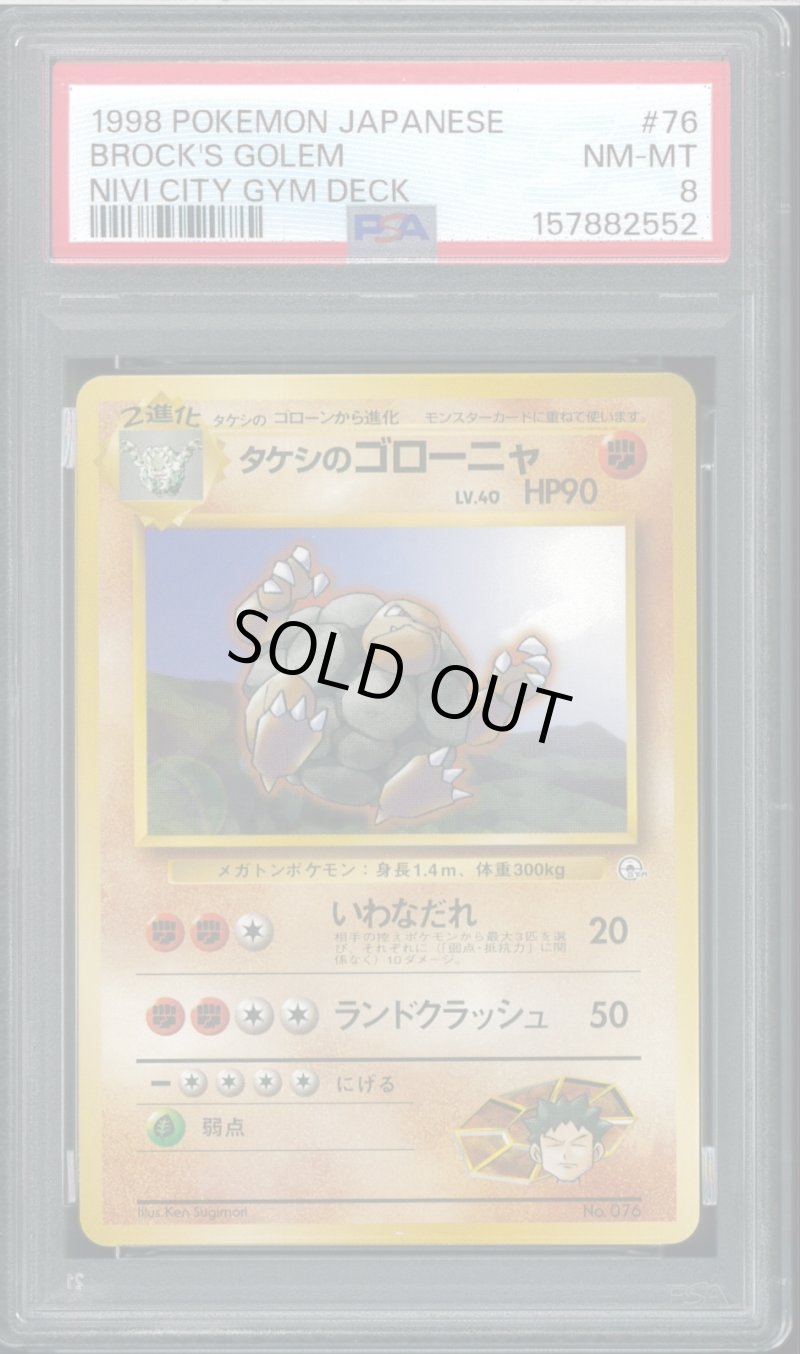 画像1: 【PSA8】タケシのゴローニャ (1)
