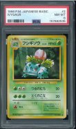 画像1: 【PSA8】フシギソウ (1)