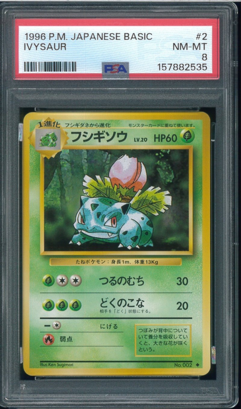 画像1: 【PSA8】フシギソウ (1)
