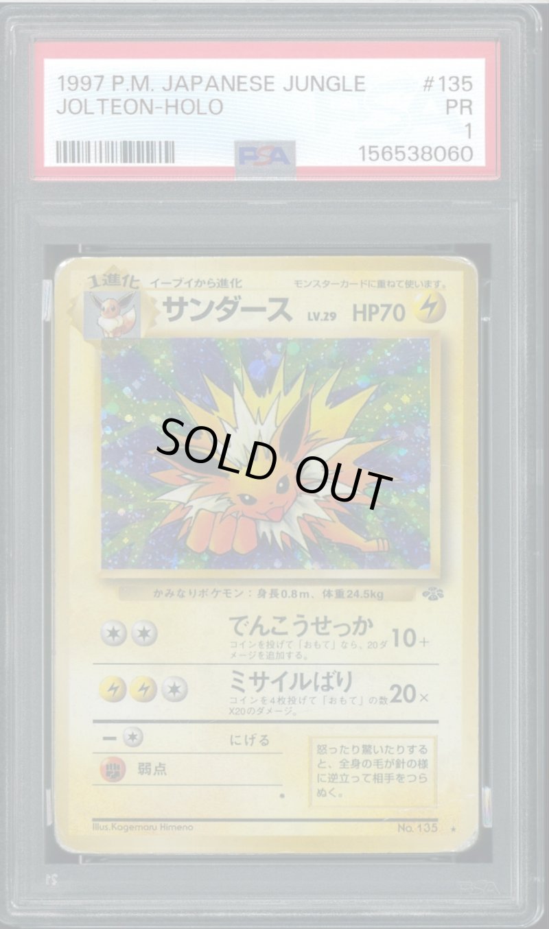 画像1: 【PSA1】サンダース (1)