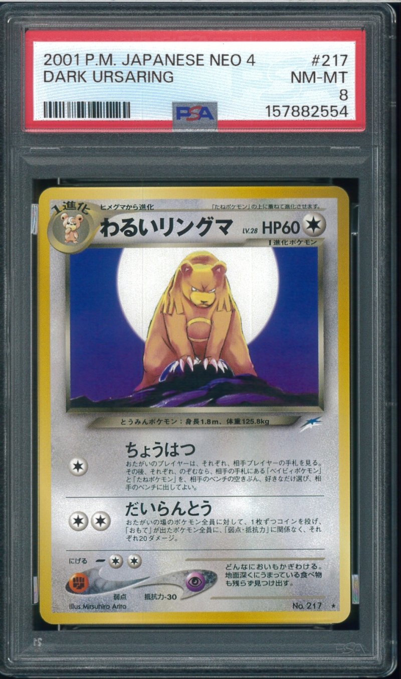 画像1: 【PSA8】わるいリングマ (1)