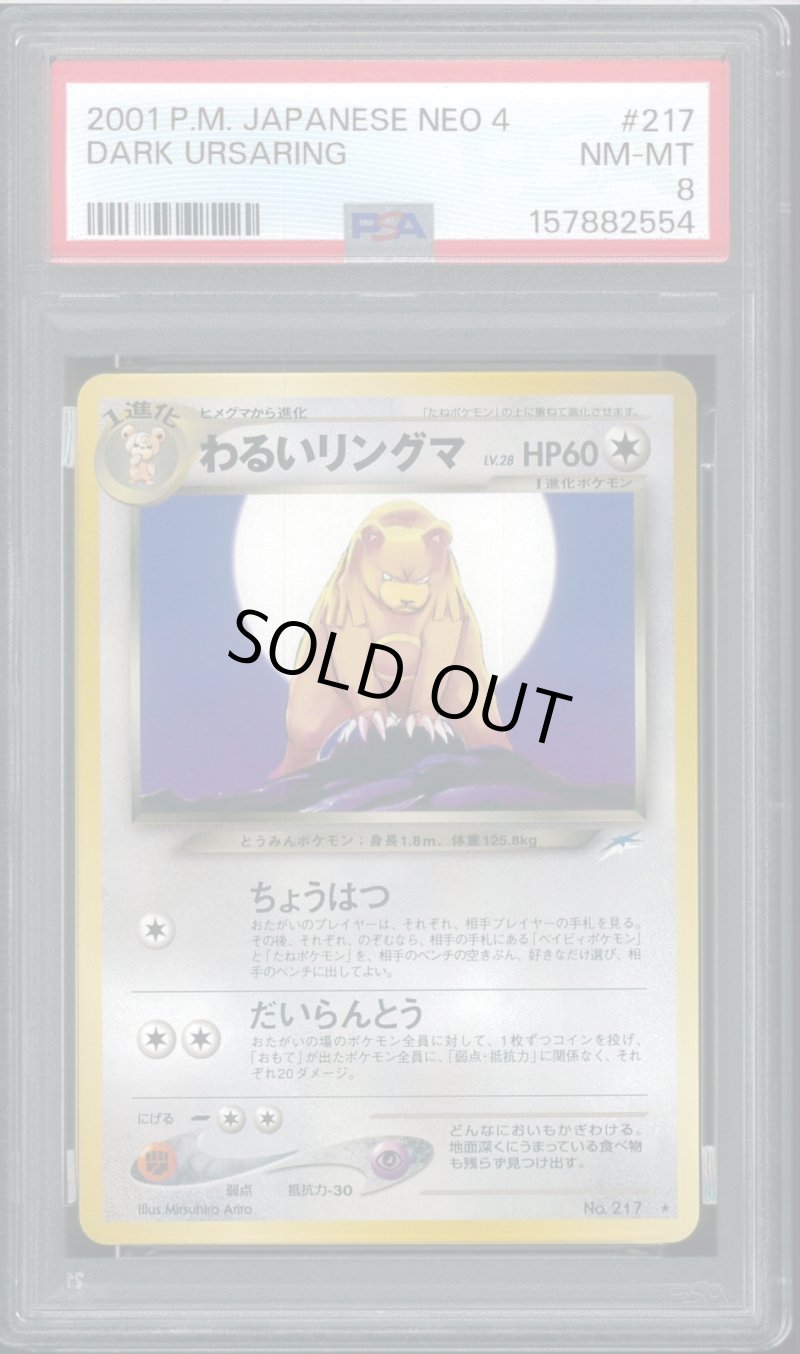 画像1: 【PSA8】わるいリングマ (1)