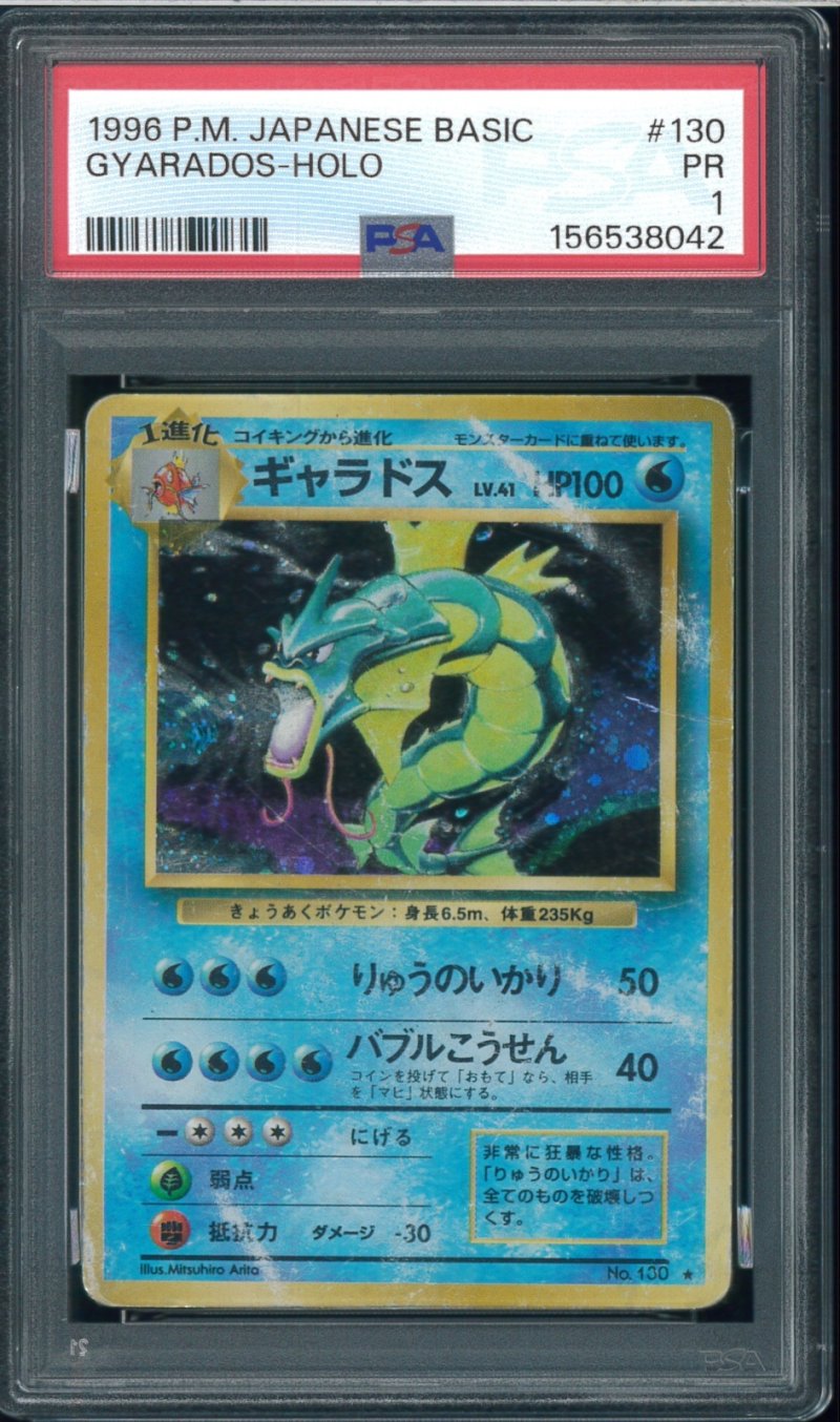画像1: 【PSA1】ギャラドス (1)