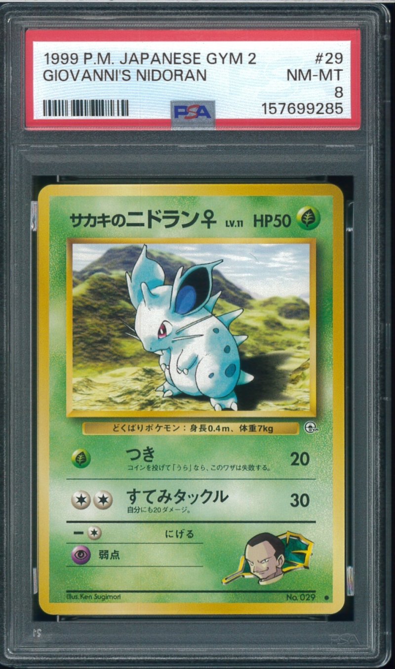画像1: 【PSA8】サカキのニドラン♀ (1)