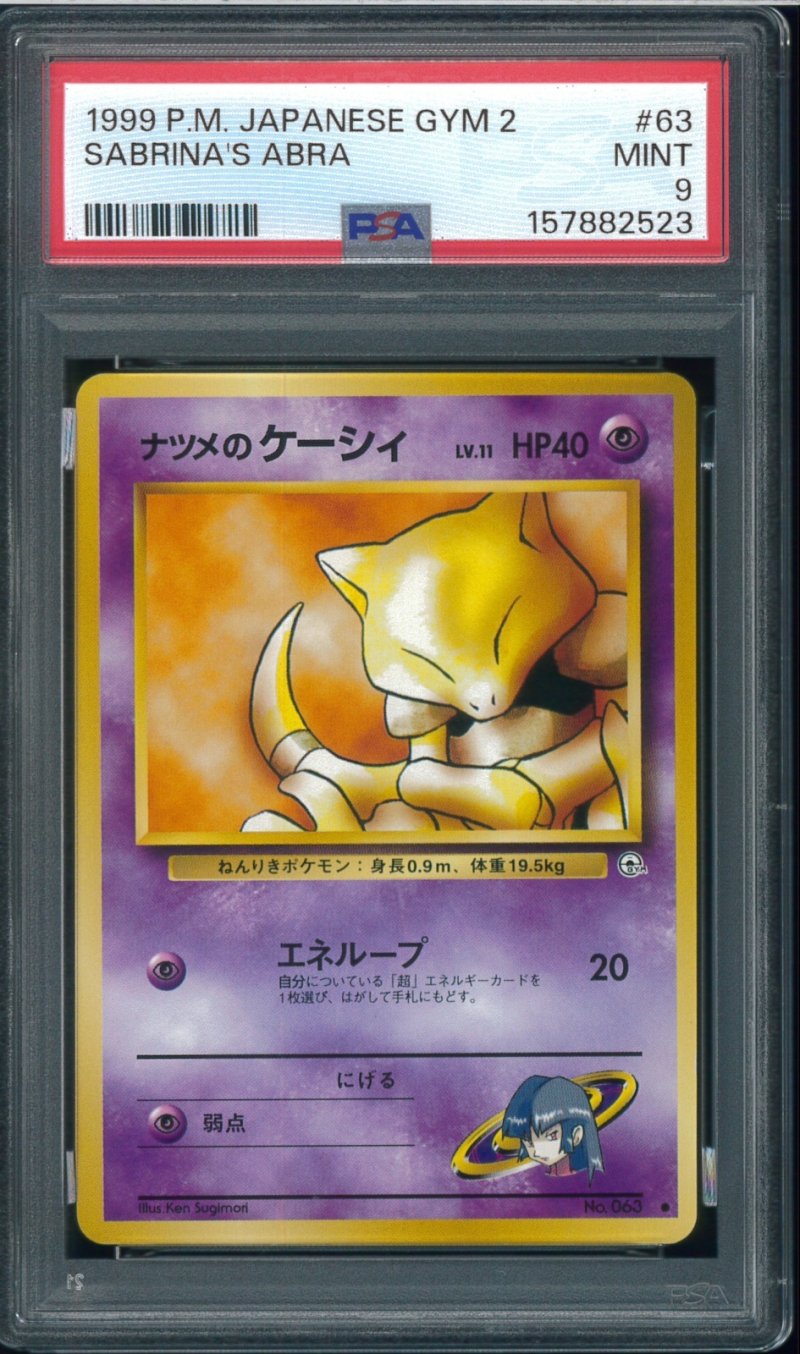 画像1: 【PSA9】ナツメのケーシィ (1)