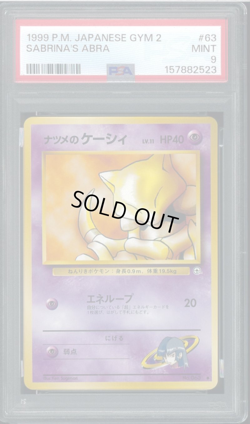 画像1: 【PSA9】ナツメのケーシィ (1)