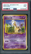 画像1: 【PSA9】キリンリキ (1)