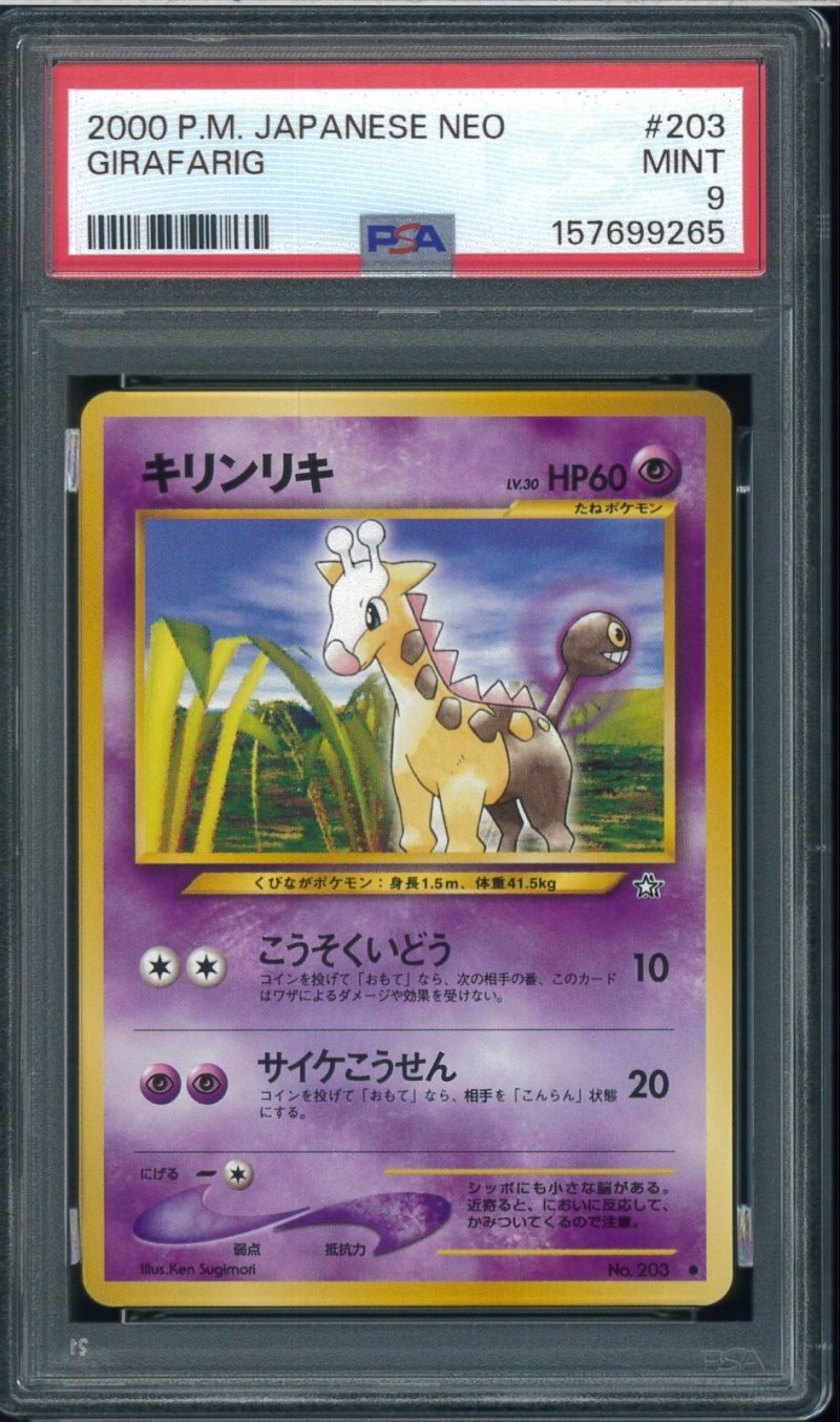 画像1: 【PSA9】キリンリキ (1)