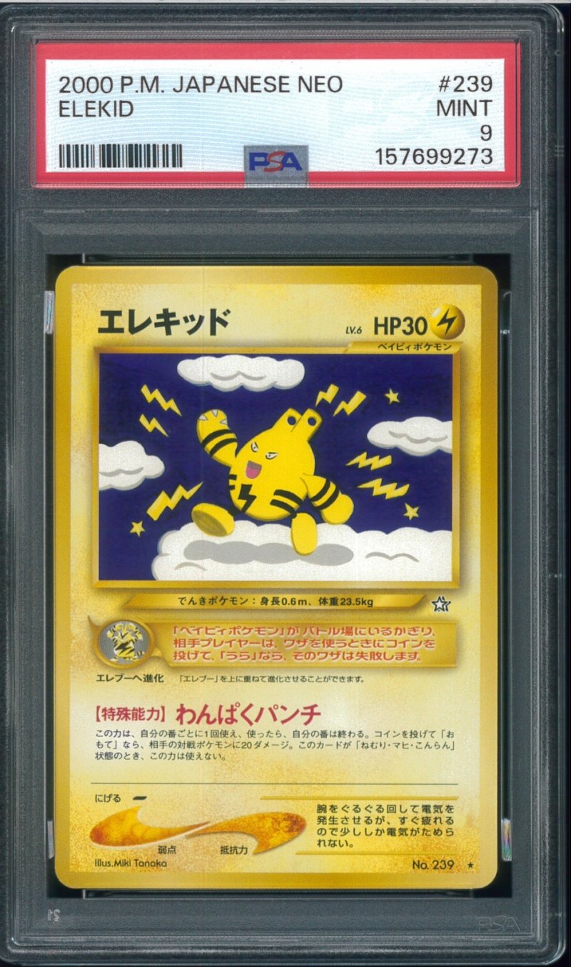 画像1: 【PSA9】エレキッド (1)