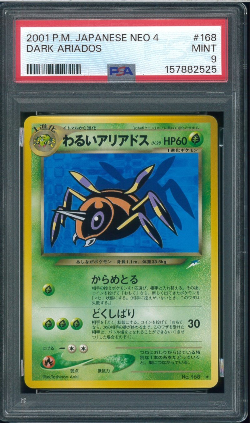 画像1: 【PSA9】わるいアリアドス (1)