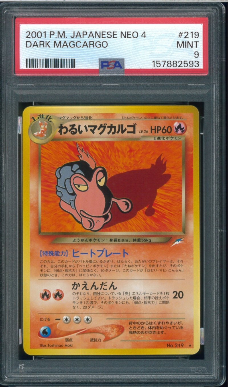 画像1: 【PSA9】わるいマグカルゴ (1)