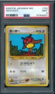 画像1: 【PSA9】ホーホー (1)