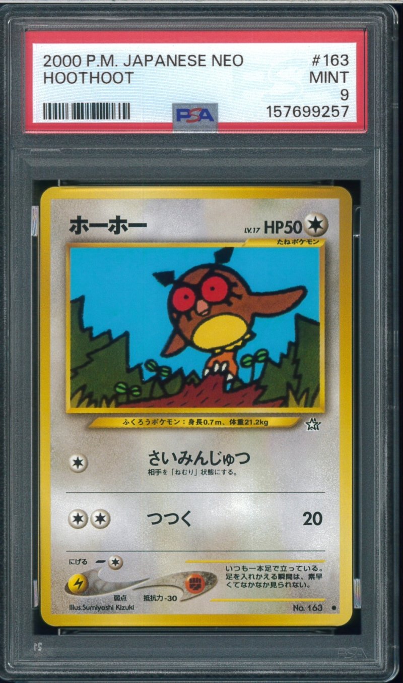 画像1: 【PSA9】ホーホー (1)