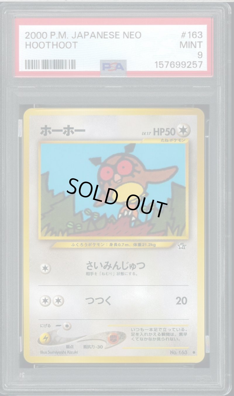 画像1: 【PSA9】ホーホー (1)