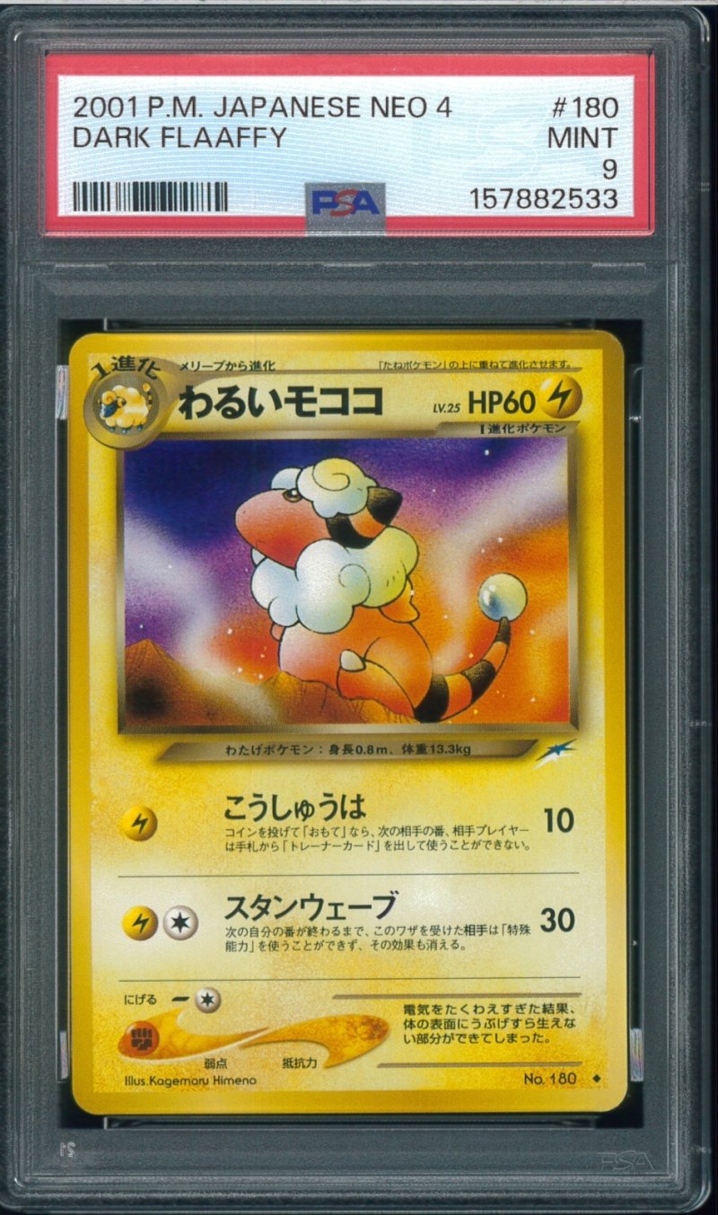 画像1: 【PSA9】わるいモココ (1)