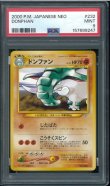 画像1: 【PSA9】ドンファン (1)