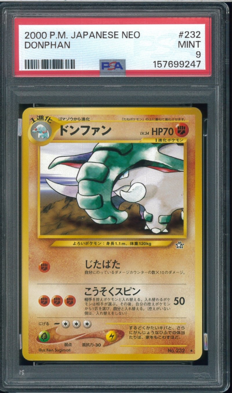 画像1: 【PSA9】ドンファン (1)