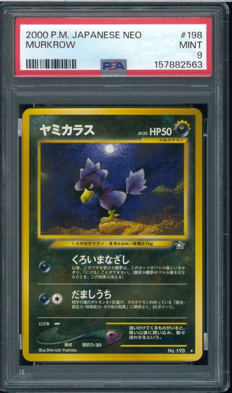 画像1: 【PSA9】ヤミカラス (1)