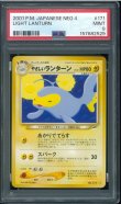 画像1: 【PSA9】やさしいランターン (1)