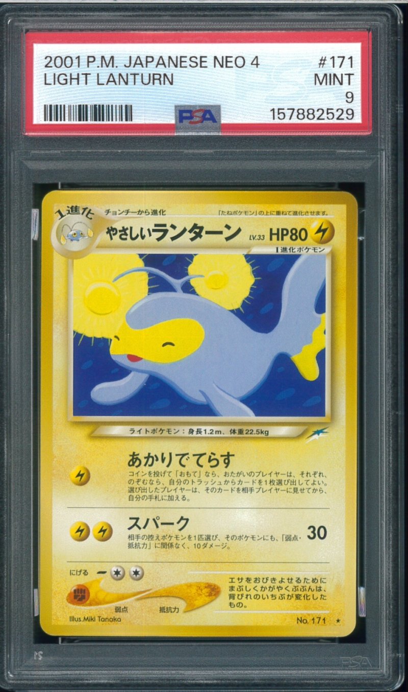 画像1: 【PSA9】やさしいランターン (1)