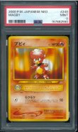 画像1: 【PSA9】ブビィ (1)