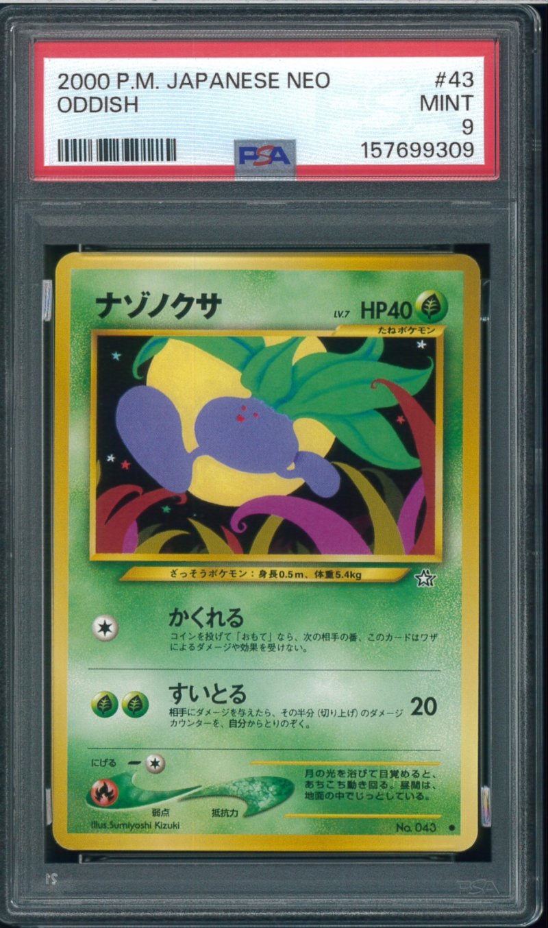 画像1: 【PSA9】ナゾノクサ (1)