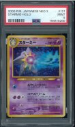画像1: 【PSA9】スターミー (1)