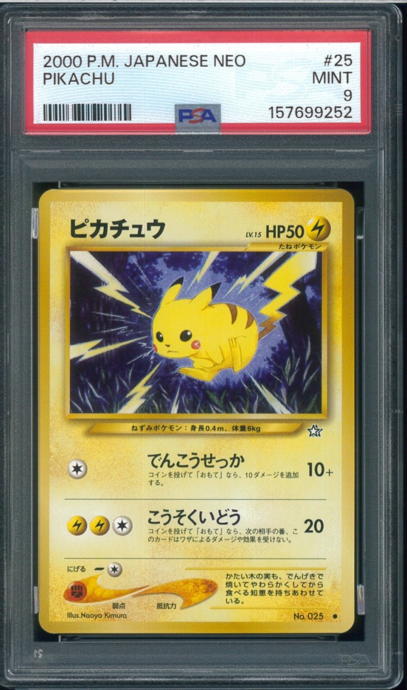 画像1: 【PSA9】ピカチュウ (1)