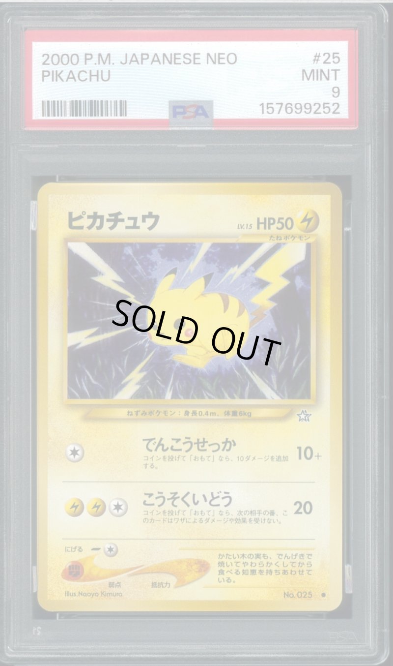 画像1: 【PSA9】ピカチュウ (1)