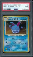 画像1: 【PSA9】やさしいマリルリ (1)