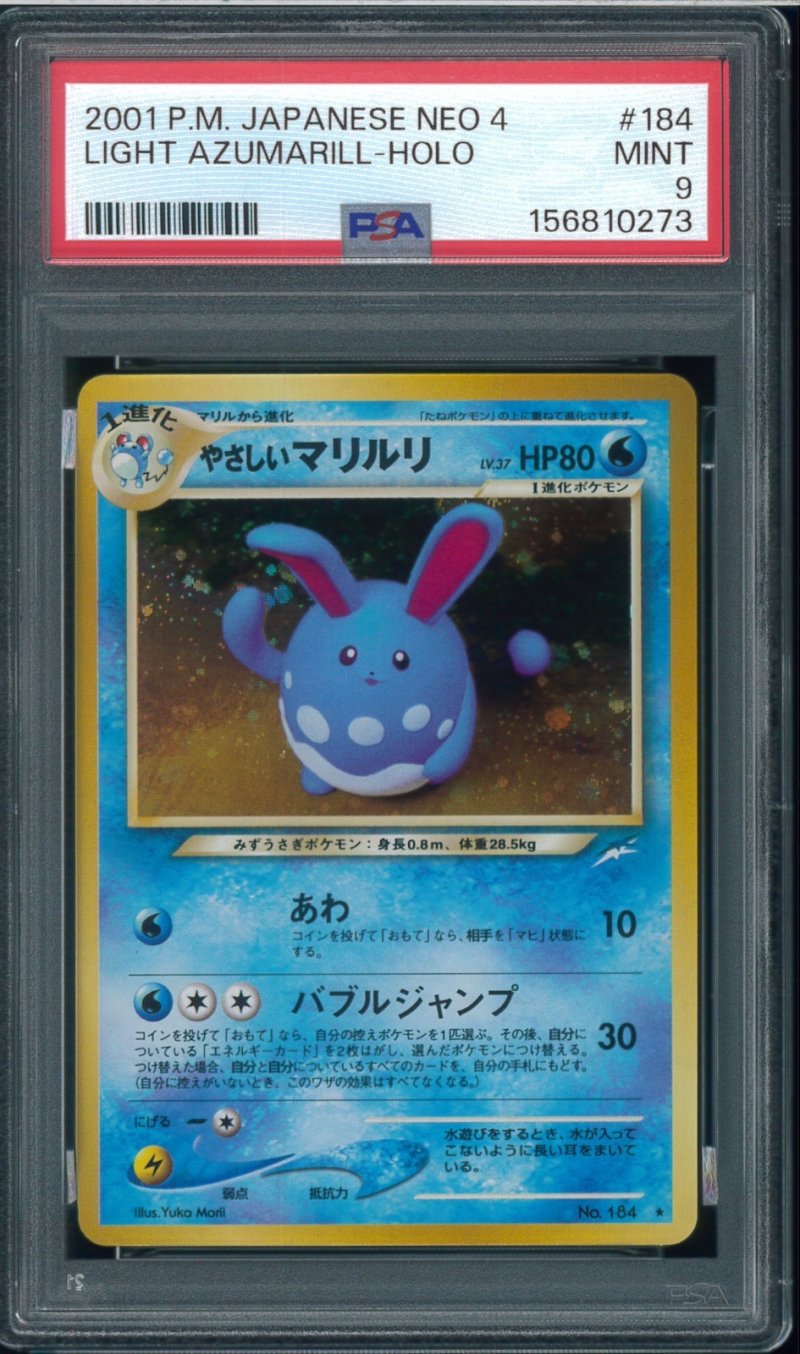 画像1: 【PSA9】やさしいマリルリ (1)