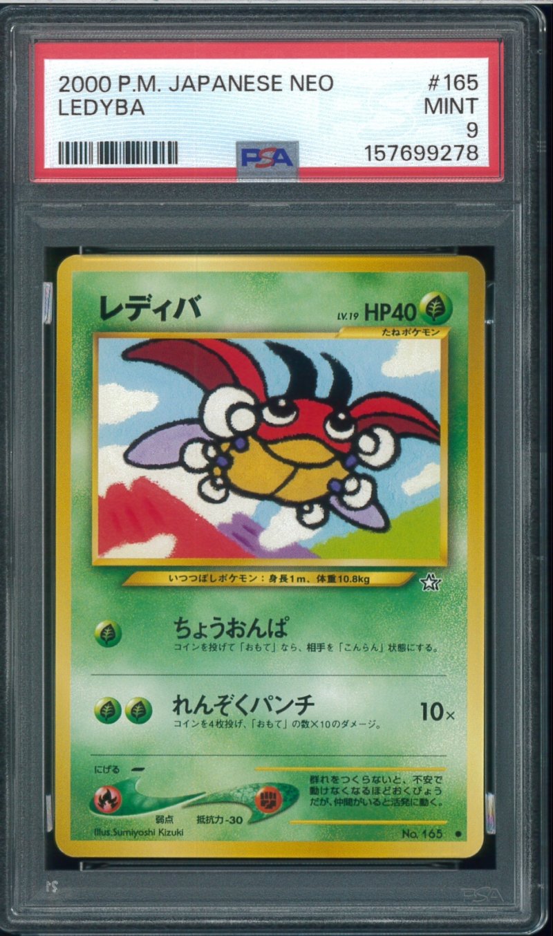 画像1: 【PSA9】レディバ (1)