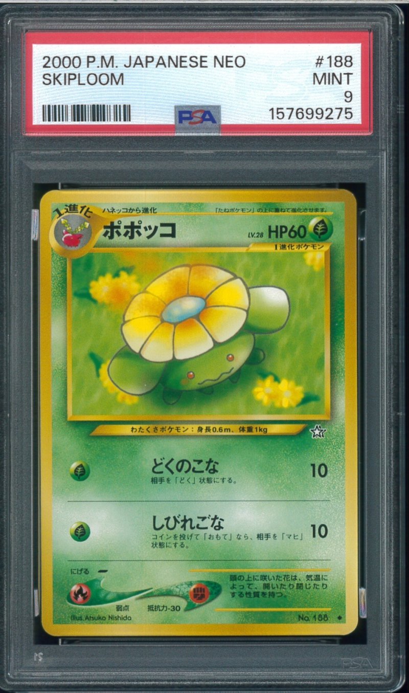 画像1: 【PSA9】ポポッコ (1)