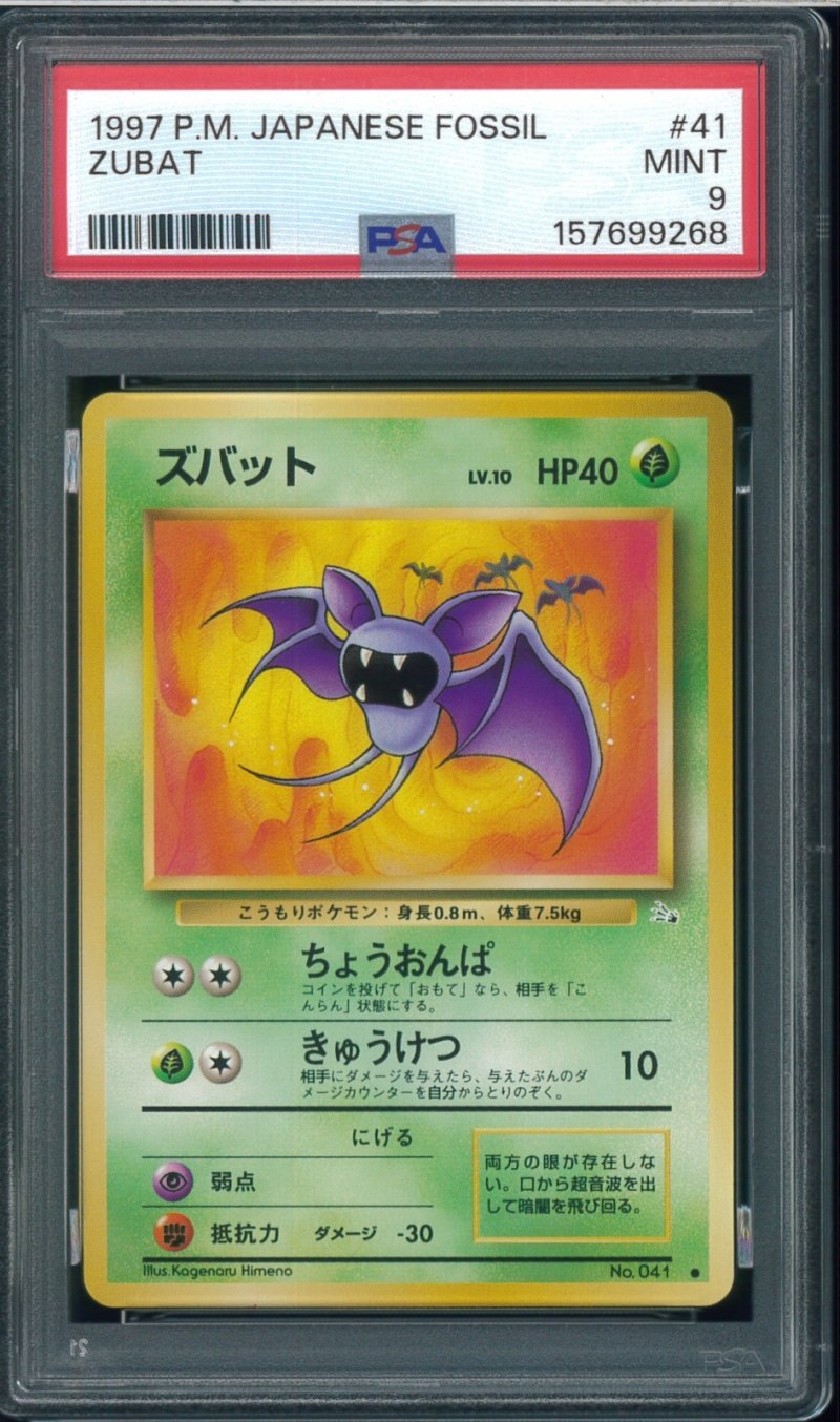 画像1: 【PSA9】ズバット (1)