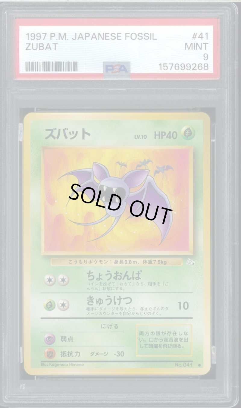 画像1: 【PSA9】ズバット (1)