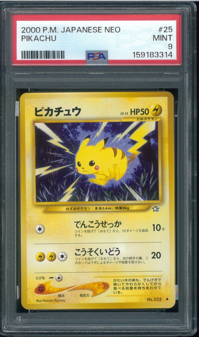 画像1: 【PSA9】ピカチュウ (1)